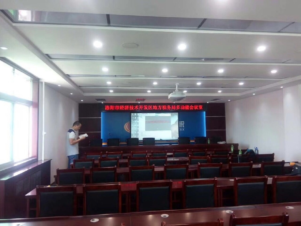 洛阳经济开发区会议室