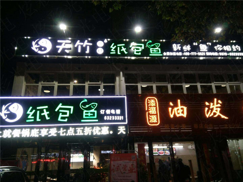 纸包鱼门头整体设计及安装工程