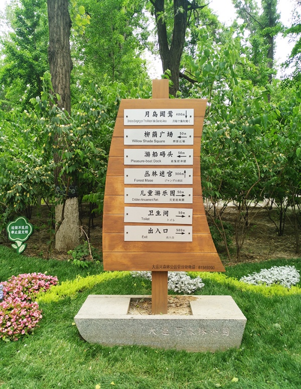 景区木质导向牌3.jpg
