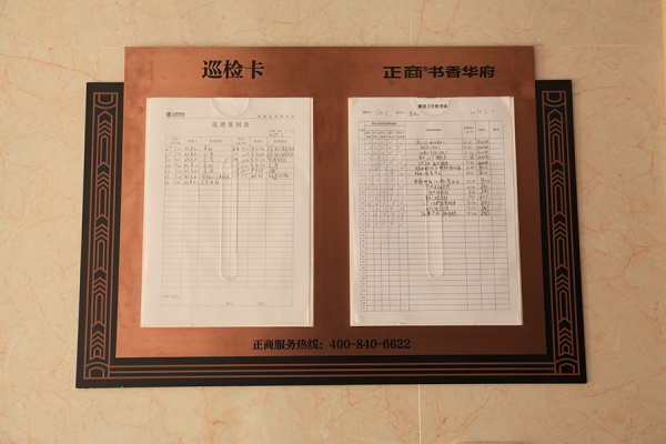 房地产项目标牌 巡检卡3.jpg