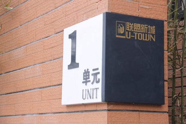 房地产项目 单元牌1.jpg