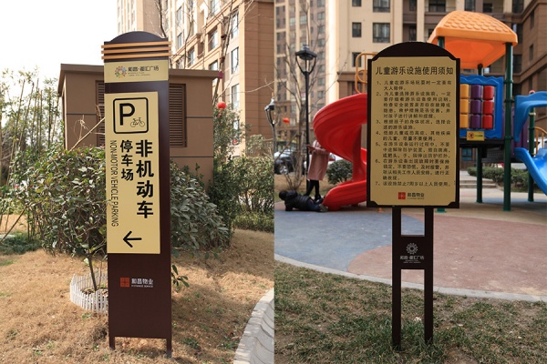 房地产项目 停车指示与游乐须知0.jpg