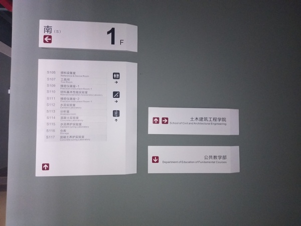 学校教室导向牌3.jpg