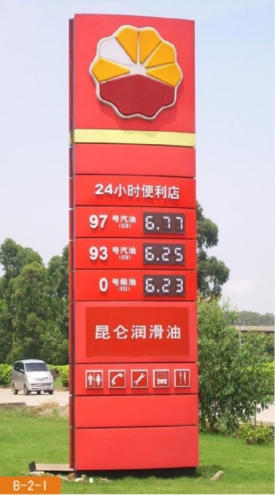 加油站导视牌7.jpg