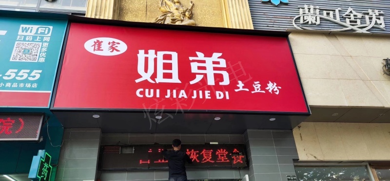 姐弟土豆粉