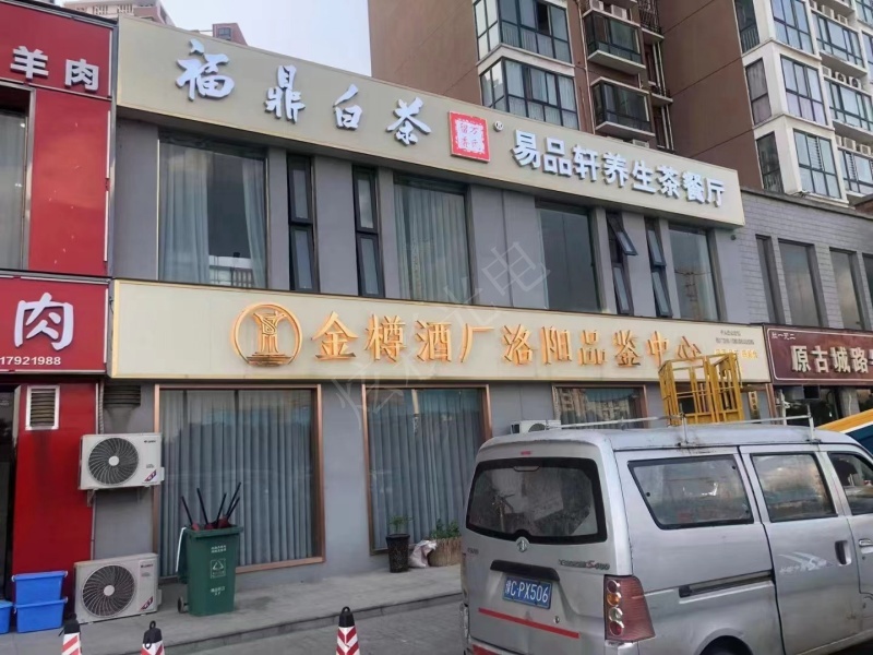 金樽酒厂洛阳品鉴中心