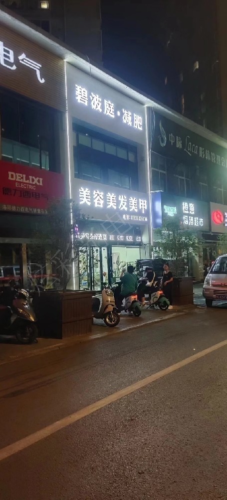 美容美发