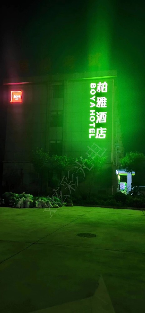 博雅酒店