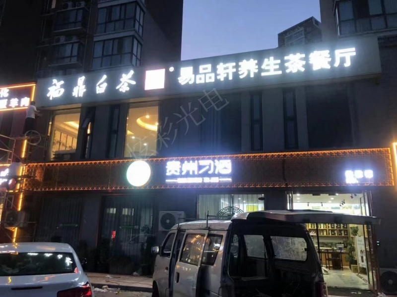福鼎白茶