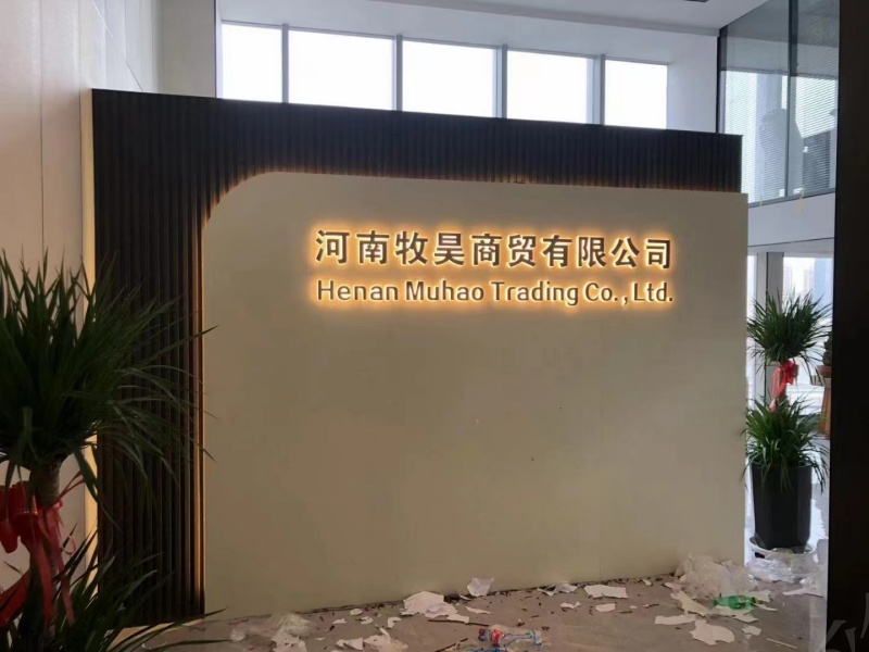 河南牧浩商贸