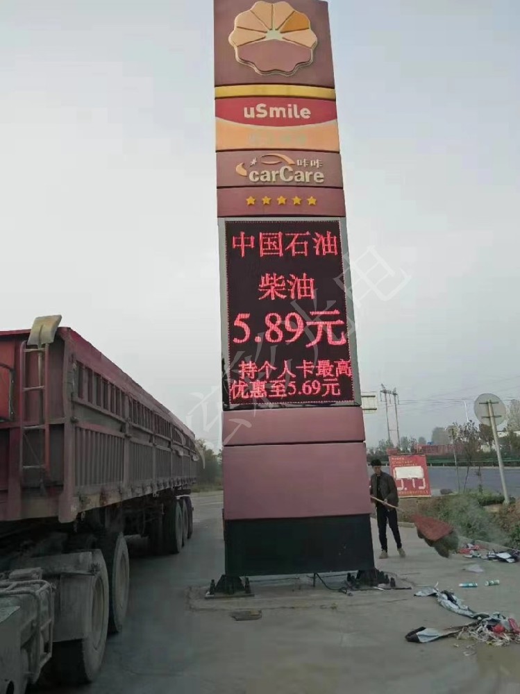 中石油电子屏