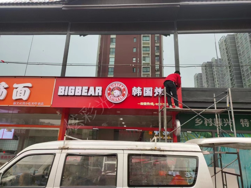 韩国炸鸡