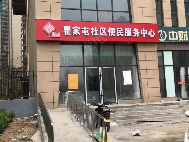 便民服务中心