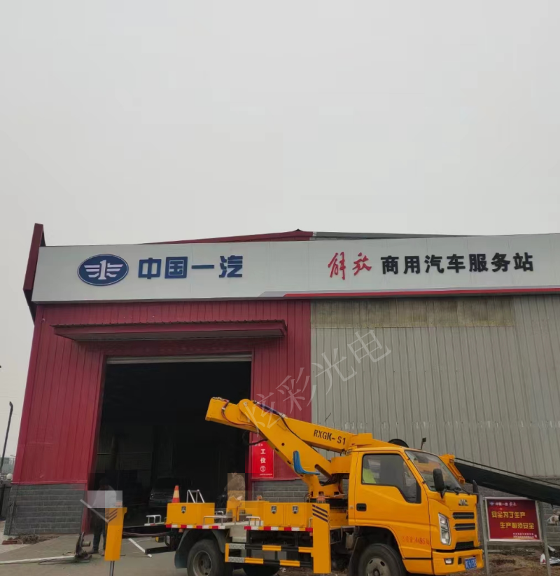 中国一汽  维修