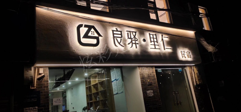 民宿