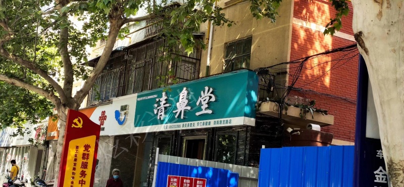 清鼻堂