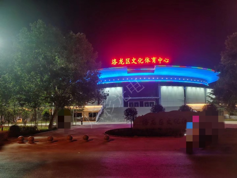 洛龙区文化体育中心
