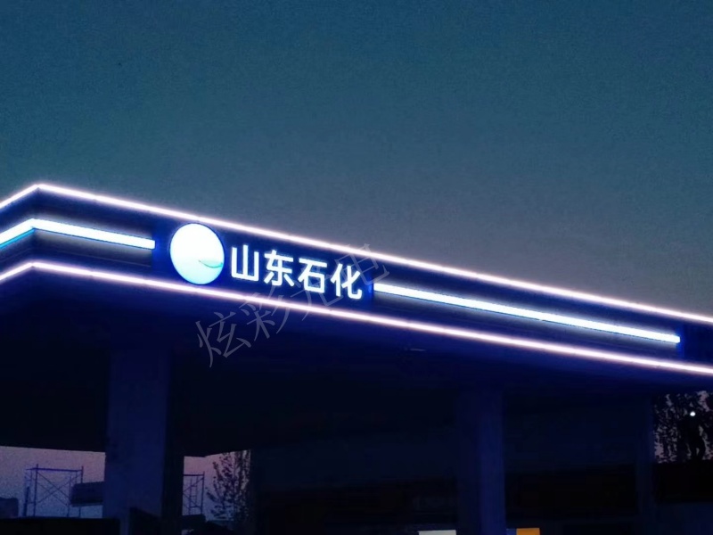山东石化
