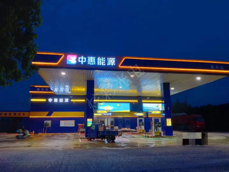 中恵能源